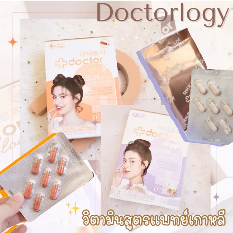 doctorlogy รีวิว วิตามินกันแดด วิตามินผิวขาว