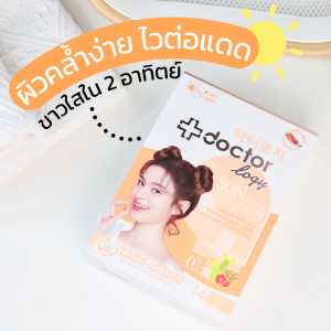 Doctorlogy รีวิว วิตามินผิวขาว วิตามินกันแดด วิตามินลดสิว วิตามินลดรูขุมขน สูตรแพทย์