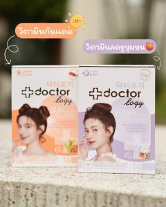 doctorlogy รีวิว วิตามินสูตรแพทย์ sun gluta collagen วิตามินลดรูขุมขน haya multi collagen วิตามินลดสิว 7