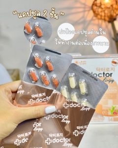 Doctorlogy รีวิว วิตามินผิวขาว วิตามินกันแดด วิตามินลดสิว วิตามินลดรูขุมขน สูตรแพทย์