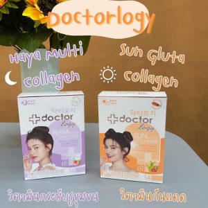 Doctorlogy วิตามินผิวขาว วิตามินกันแดด วิตามินลดสิว วิตามินลดรูขุมขน สูตรแพทย์