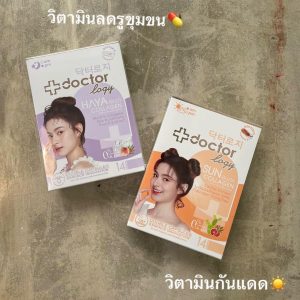 Doctorlogy วิตามินผิวขาว วิตามินกันแดด วิตามินลดสิว วิตามินลดรูขุมขน สูตรแพทย์