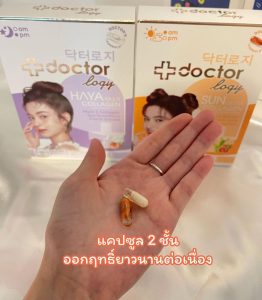 Doctorlogy วิตามินผิวขาว วิตามินกันแดด วิตามินลดสิว วิตามินลดรูขุมขน สูตรแพทย์