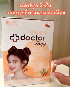 doctorlogy รีวิว วิตามินสูตรแพทย์ sun gluta collagen วิตามินลดรูขุมขน haya multi collagen วิตามินลดสิว 