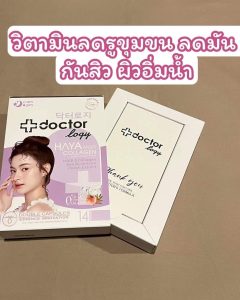 doctorlogy รีวิว วิตามินสูตรแพทย์ sun gluta collagen วิตามินลดรูขุมขน haya multi collagen วิตามินลดสิว 