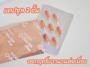 doctorlogy วิตามินสูตรแพทย์ sun gluta collagen วิตามินลดรูขุมขน haya multi collagen วิตามินลดสิว