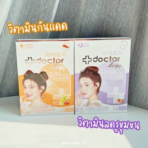 doctorlogy วิตามินสูตรแพทย์ sun gluta collagen วิตามินลดรูขุมขน haya multi collagen วิตามินลดสิว