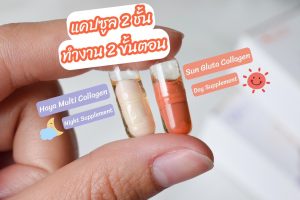 doctorlogy วิตามินสูตรแพทย์ sun gluta collagen วิตามินลดรูขุมขน haya multi collagen วิตามินลดสิว