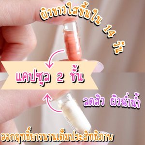 doctorlogy วิตามินสูตรแพทย์ sun gluta collagen วิตามินลดรูขุมขน haya multi collagen วิตามินลดสิว